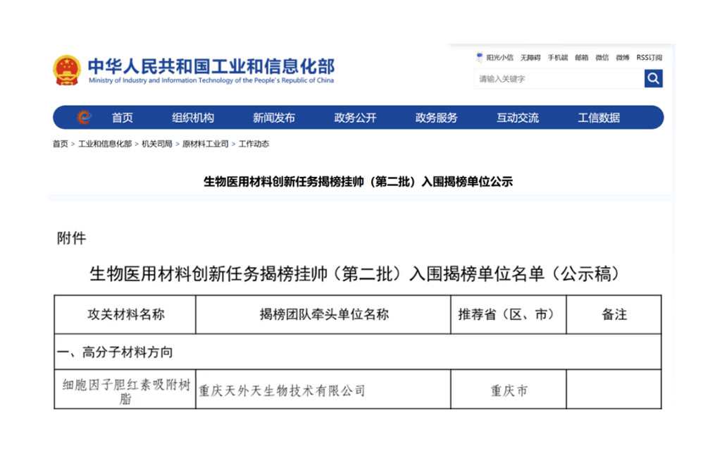 喜訊！山外山子公司入圍國家生物醫(yī)用材料創(chuàng)新任務(wù)“揭榜掛帥”單位！